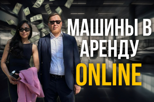 Как создать стартап на аренде авто и заработать миллионы? | «Миллион на стартапе»