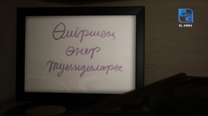 «Өміршең өнер туындылары». Көшпенді жауынгердің қару-жарағы