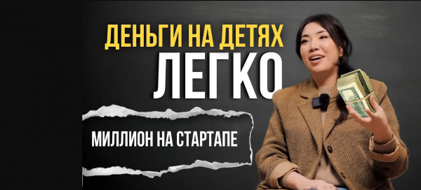 Найти себя и заработать. Секреты миллионного бизнеса в профориентации! | «Миллион на стартапе»