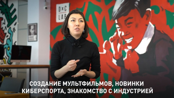 Создание мультфильмов, новинки киберспорта, знакомство с индустрией. «GAMERS.IT»