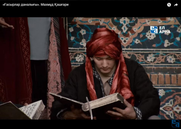 «Ғасырлар даналығы». Махмұд Қашғари