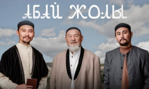 «Абай жолы» телехикаясы