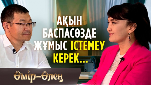 Ақындар бір-бірін оқып жүр ме? | «Өмір-Өлең»