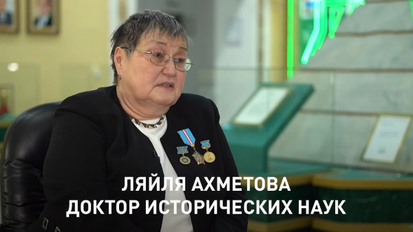 Доктор исторических наук Ляйля Ахметова. «Линия судьбы»