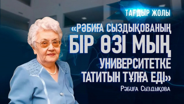 Рәбиға Сыздықова | Тюрколог ғалым, академик | Тағдыр жолы