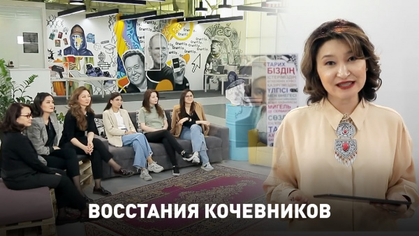 Восстания кочевников. «Тарих Quiz»