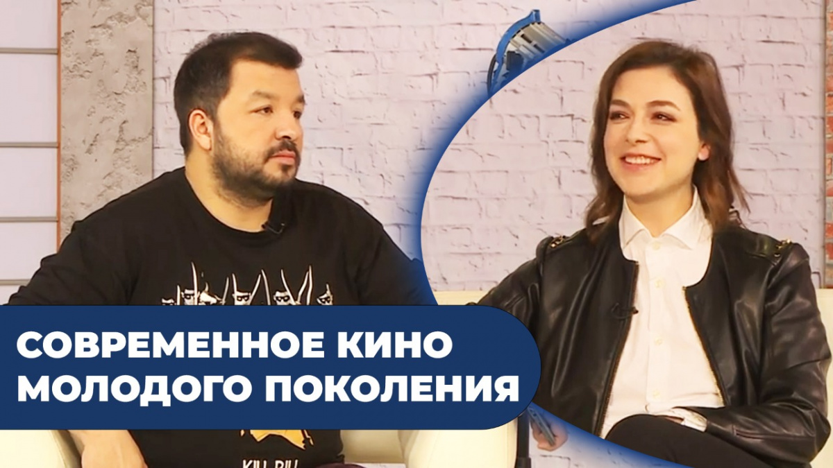 Современное кино молодого поколения. «Человек и кино»