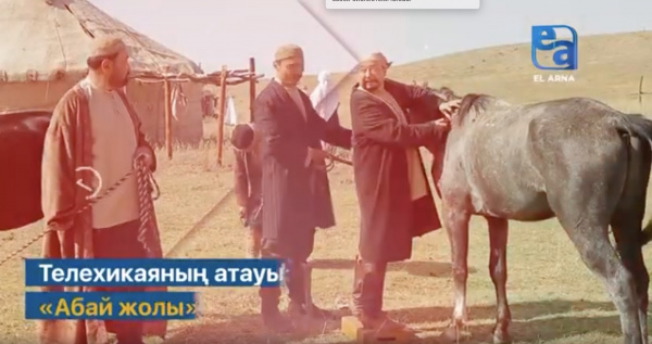 «Абай жолы» телехикаясы. «Жарық. Камера. Мотор!»