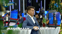 Жаңа қадам, жаңа жыл. «Жаңа қадам»