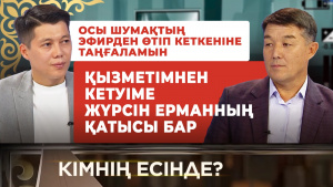 Айтыстан 2 бөлмелі пәтер, көкпардан автобус жеңіп алдым | 1-бөлім | «Кімнің есінде?»