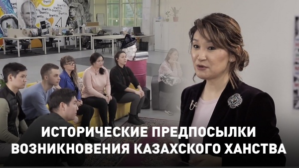Исторические предпосылки возникновения Казахского ханства. «Тарих Quiz»
