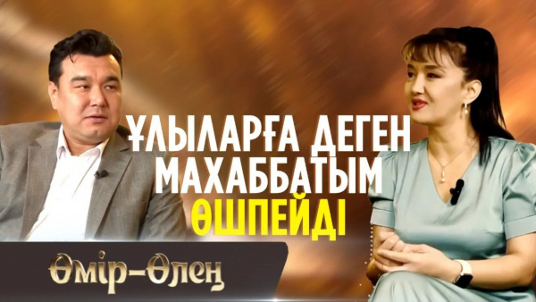 Мені ақын еткен – сағыныш | Өмір-Өлең