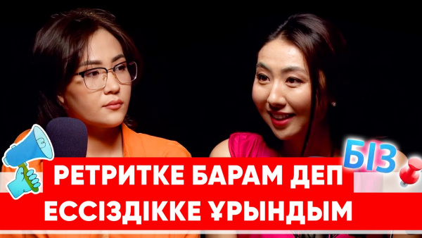 Ретритке барам деп ессіздікке ұрындым | Психоделика санадағы құпияларды қалай ашады | «БІЗ»