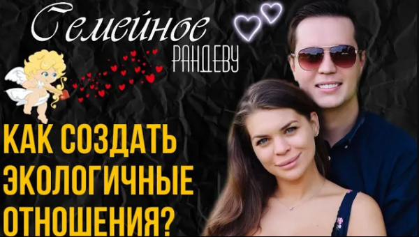 Кирилл и Светлана Мейстеры | «Семейное рандеву»