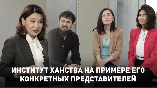 Институт ханства на примере его конкретных представителей. «Тарих Quiz»