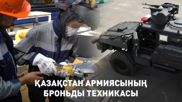Қазақстан армиясының броньды техникасы. «Айбын»