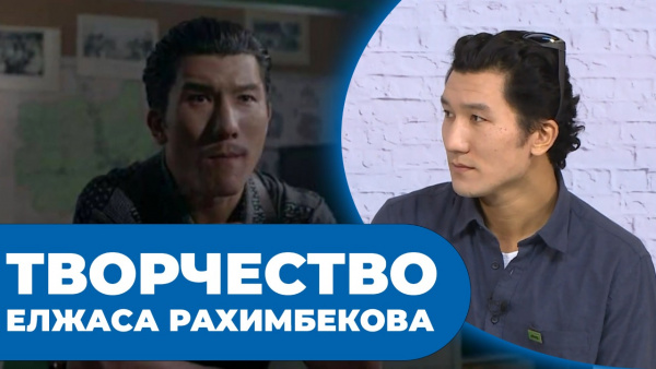 Елжас Рахимбеков