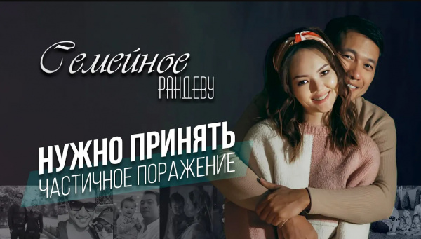 Ален Самыкен и Галия Муратова | «Семейное рандеву»