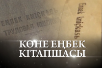 Еңбек кітапшасы- латиница. «Заттар жайлы ақпар»