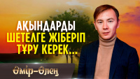 Наурызбек Саршаның өлең ғұмыры | Өмір-Өлең