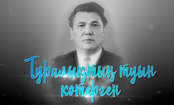 Документальный фильм «Туралықтың туын көтерген»