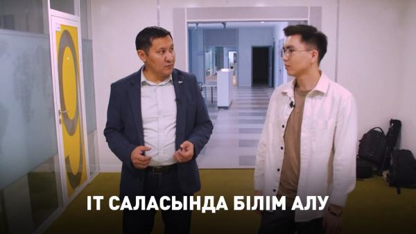 IT саласында білім алу. «ИнфоShare»