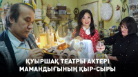 Қуыршақ театры актері мамандығының қыр-сыры. «Шеберлік дәріс»
