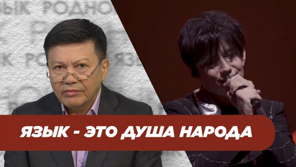 Язык - это душа народа. «Родной язык»