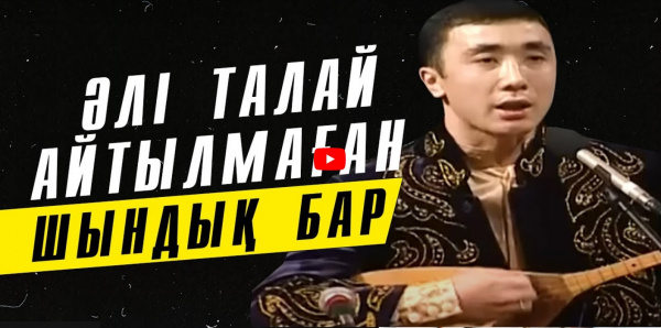 Тәуелсіздік күніне арналған арнайы хабар. «Кімнің есінде?»