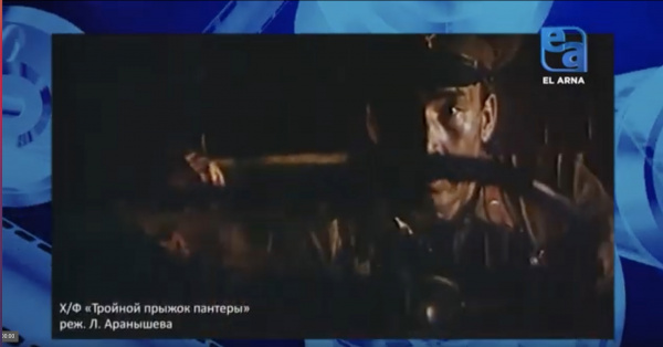 Фильм «Тройной прыжок пантеры». «Открытый показ»