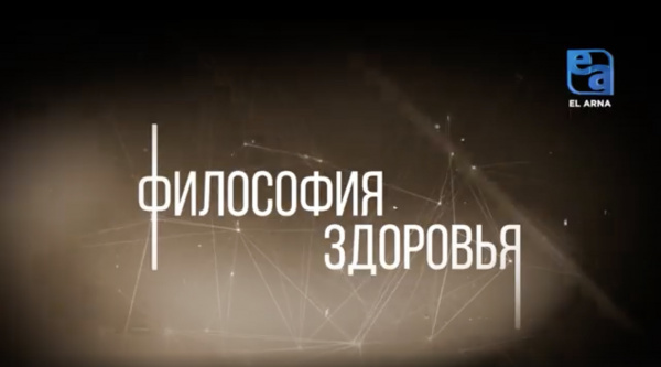 «Философия здоровья». Дети на карантине