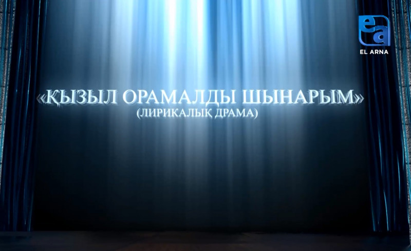 Kyzyl oramaldy shynarym 