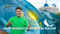 Республика күні. Ел сенген жастар. «Жаңа қадам»